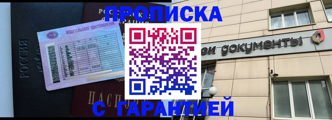 временная прописка в Ак-Довураке