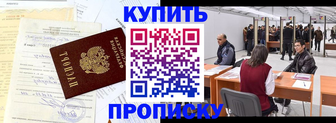 прописка ребенка в Ак-Довураке