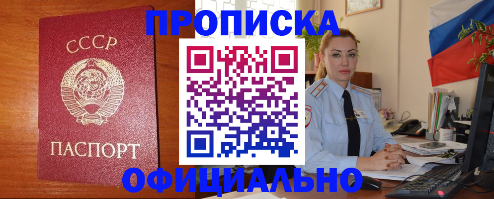 временная регистрация купить в Ак-Довураке